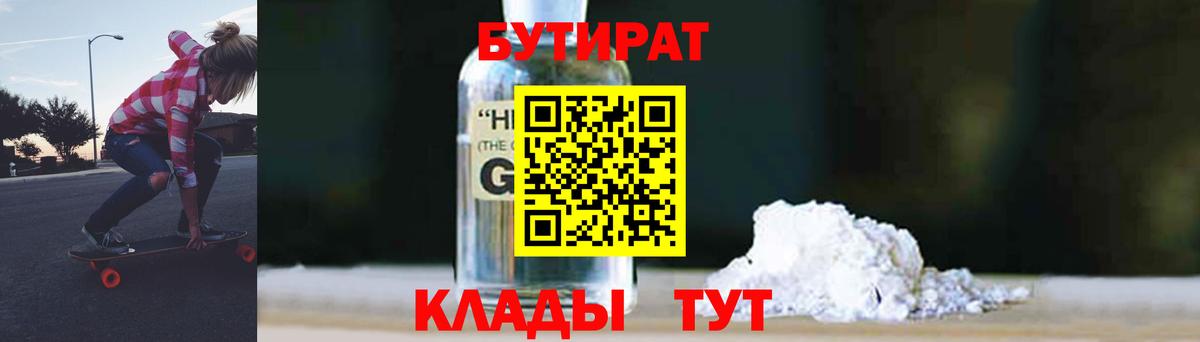 Бутират 99% Иваново