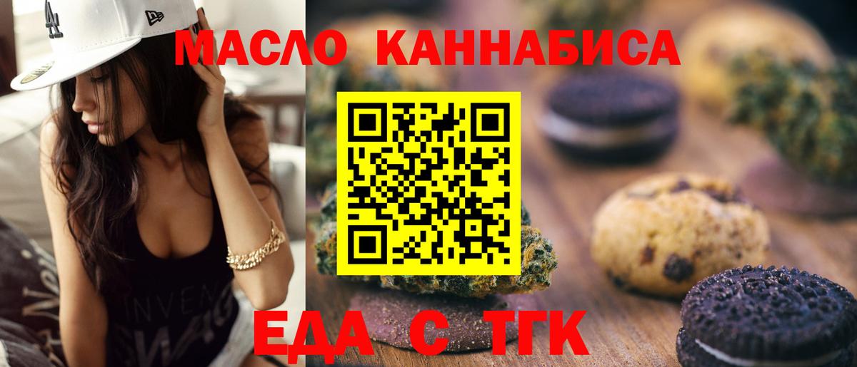 Еда ТГК марихуана Иваново