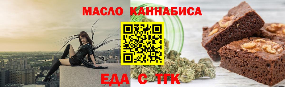 Еда ТГК конопля  Вход с VPN  Иваново 