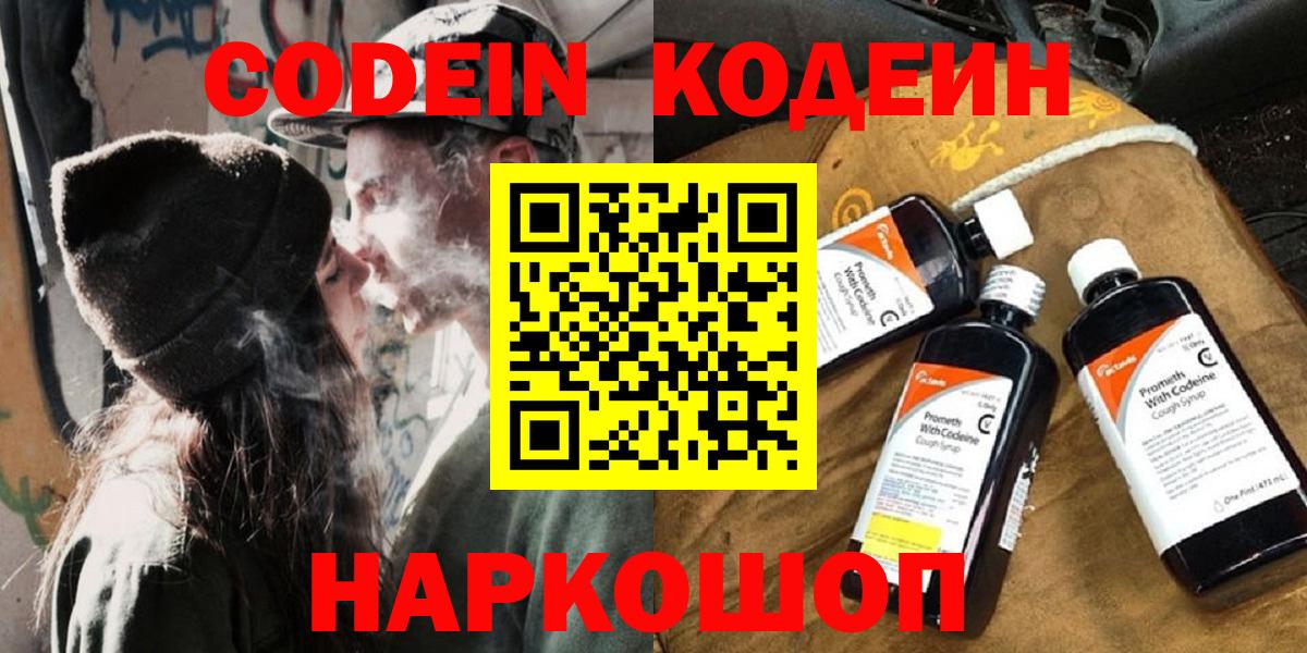 Codein Purple Drank Иваново