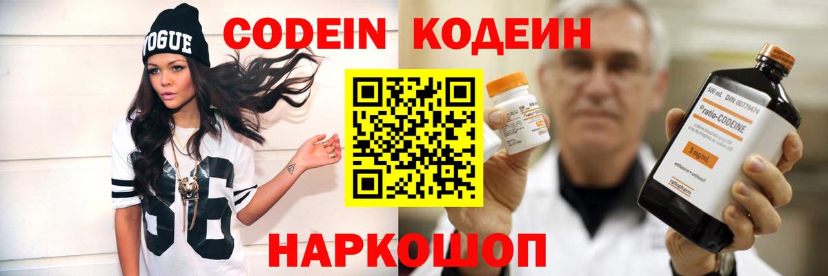 Иваново  Codein Purple Drank  Вход с VPN 