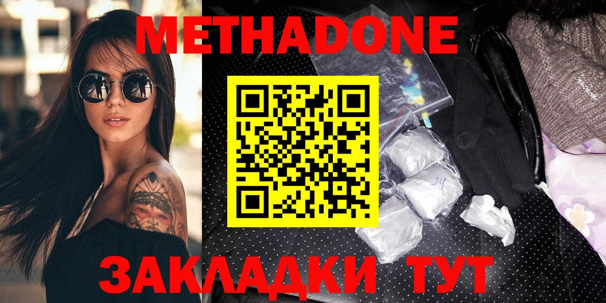 Иваново  МЕТАДОН белоснежный  МЕТАДОН methadone  Вход с VPN 